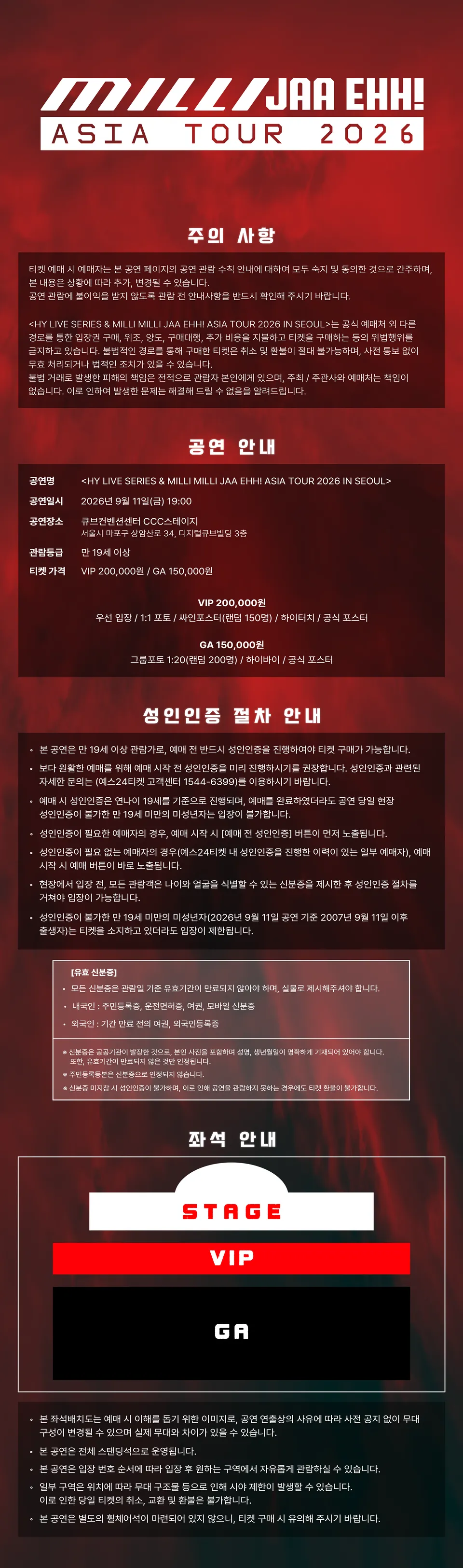 HY LIVE SERIES & MILLI MILLI JAA EHH! ASIA TOUR IN SEOUL 상세 안내 이미지 2