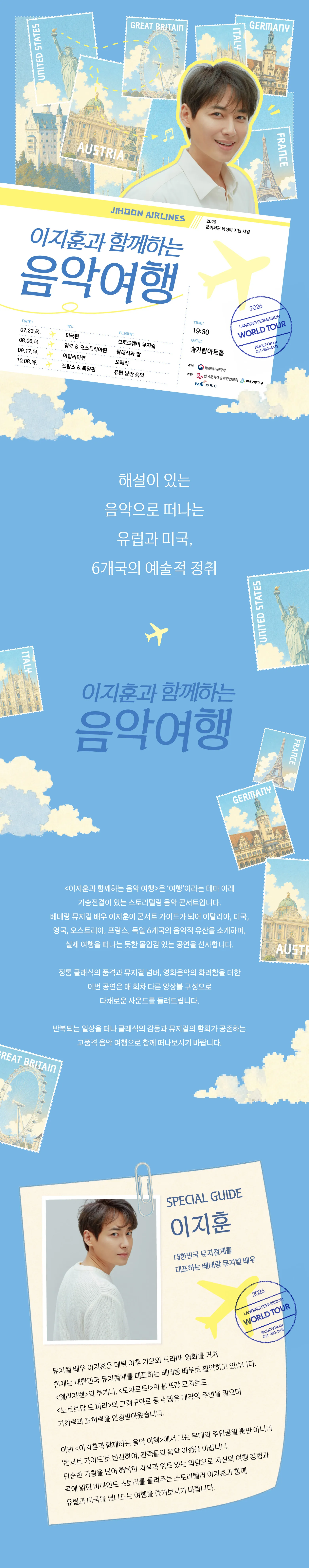 이지훈과 함께 하는 음악 여행, 영국 & 오스트리아 [파주] 상세 안내 이미지 1