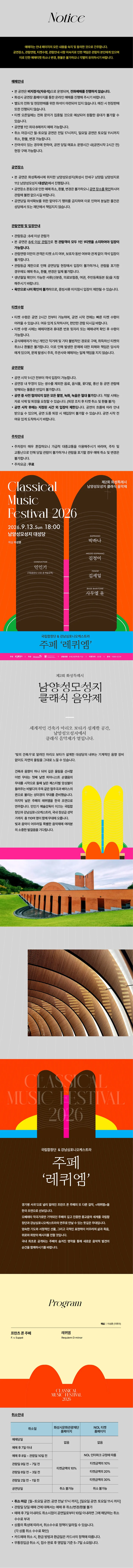제2회 화성특례시 남양성모성지 클래식 음악제, 국립합창단 & 강남심포니오케스트라: 주페, 레퀴엠 [화성] 상세 안내 이미지 1