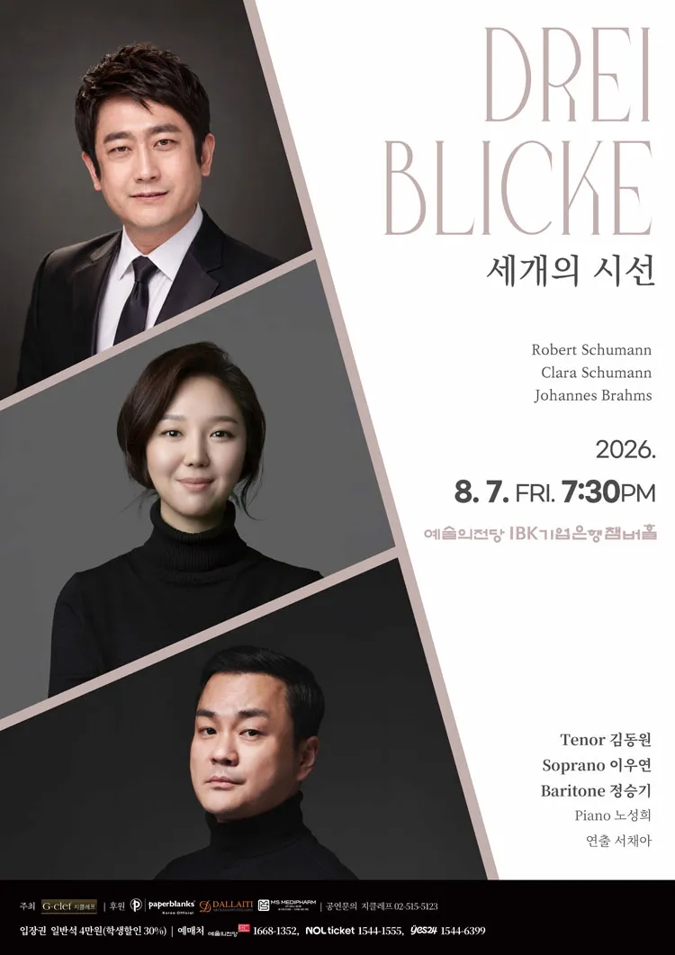 Drei Blicke: 세개의 시선 상세 안내 이미지 1
