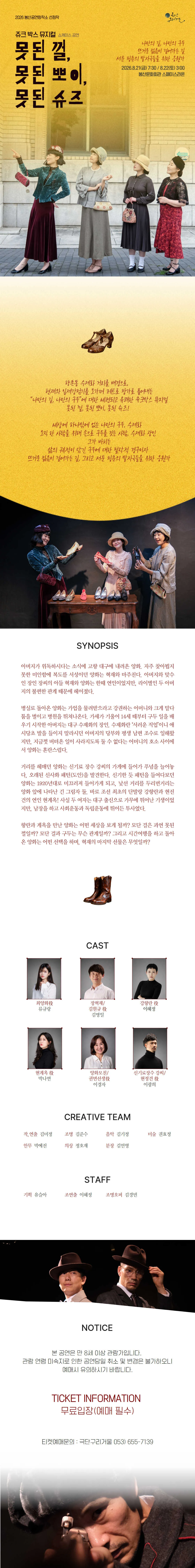 못된 껄, 못된 뽀이, 못된 슈즈 [대구] 상세 안내 이미지 1