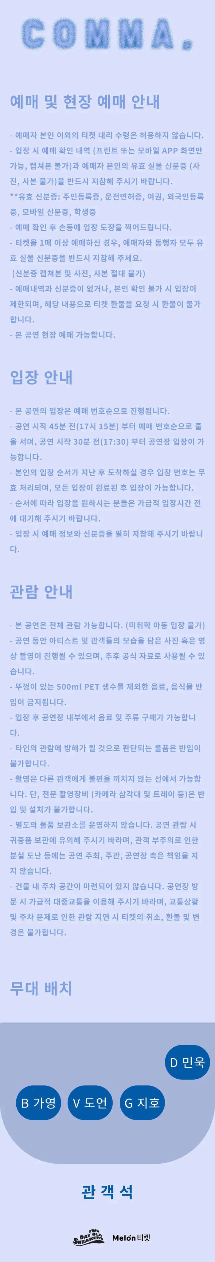 투데이올드스니커즈 단독공연: COMMA, 상세 안내 이미지 1