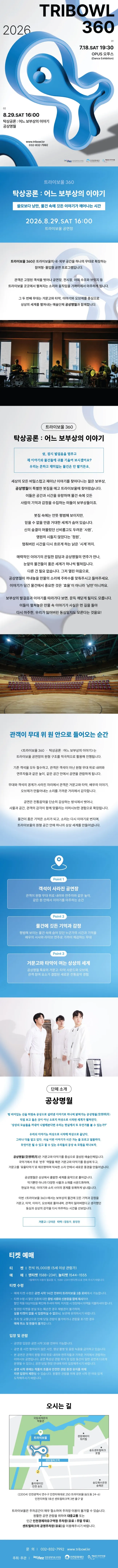 트라이보울 360, 탁상공론: 어느 보부상의 이야기, 공상명월 상세 안내 이미지 1