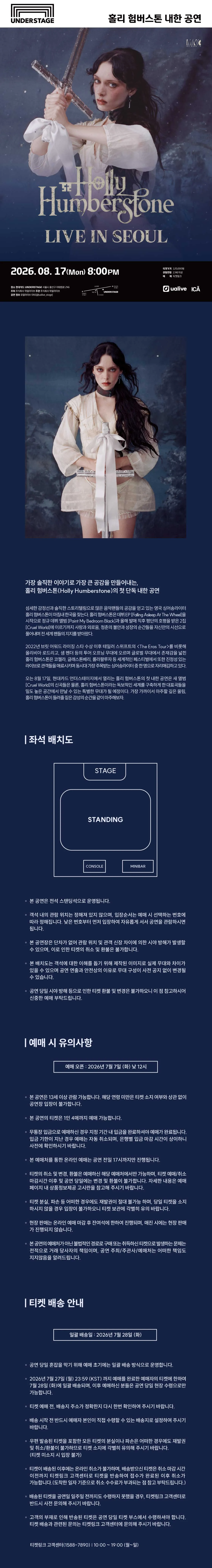 홀리 험버스톤 내한 공연 상세 안내 이미지 1
