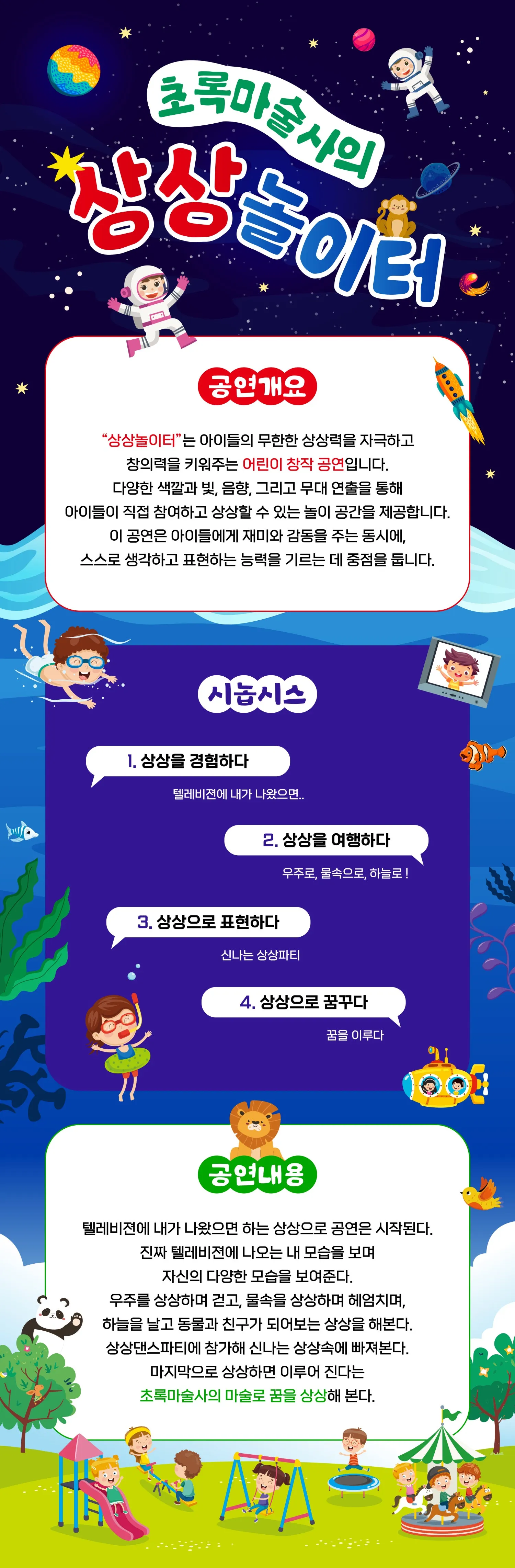 초록마술사의 상상놀이터 [부산] 상세 안내 이미지 1