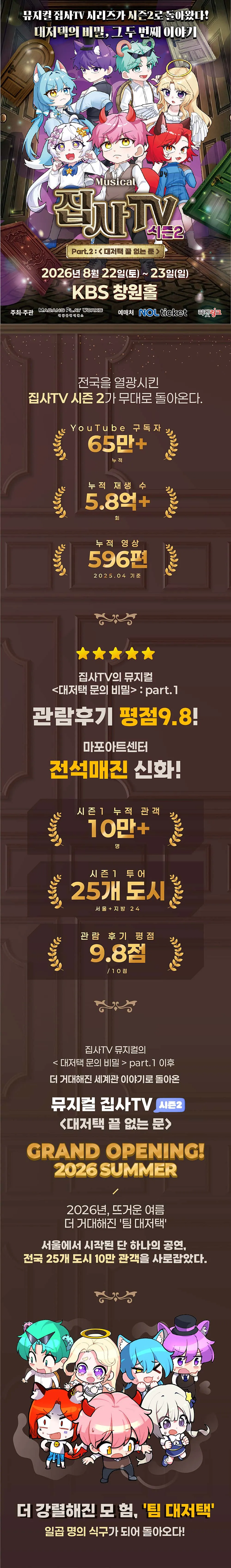 집사TV 시즌2, Part.2: 대저택 끝 없는 문 [창원] 상세 안내 이미지 1