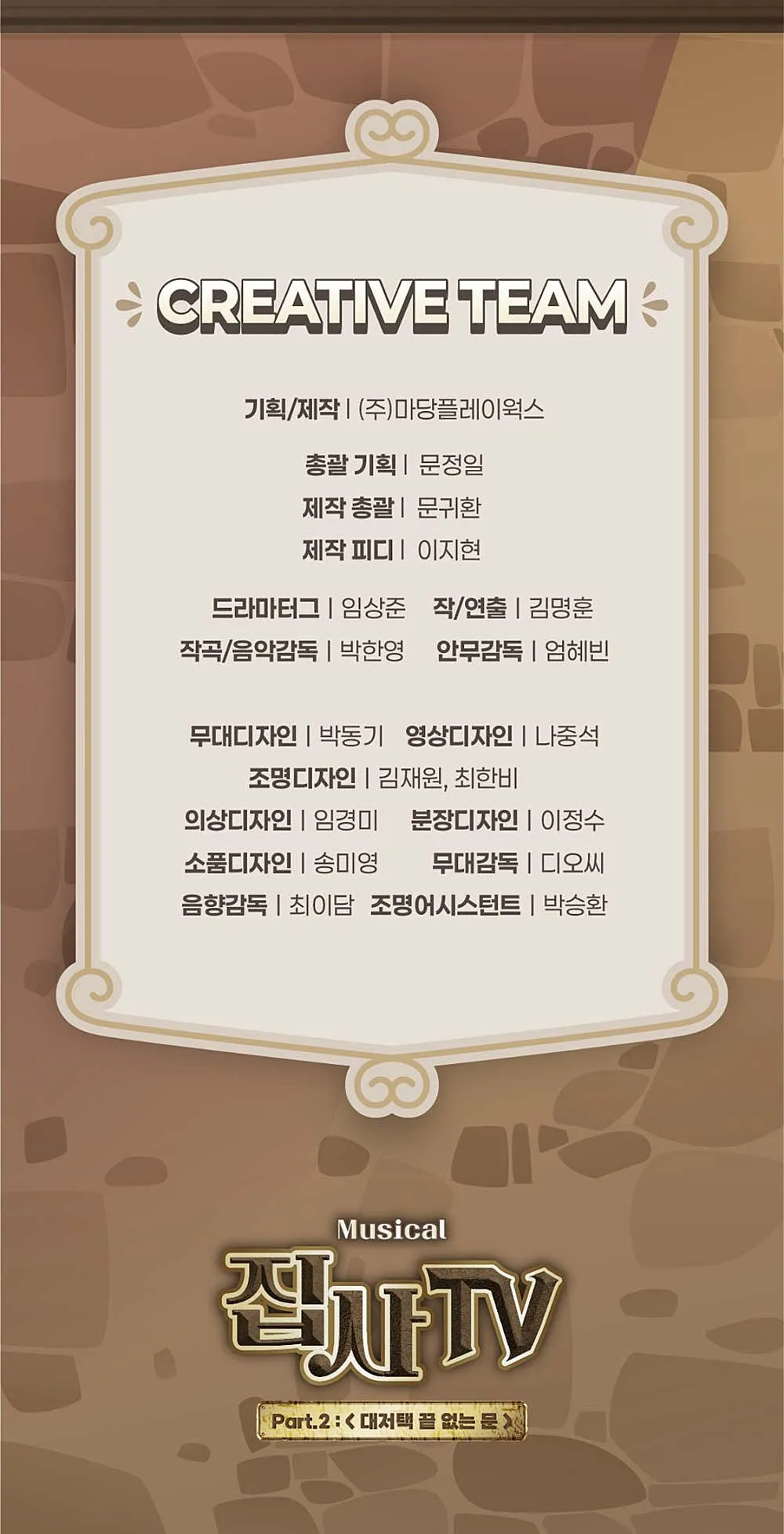 집사TV 시즌2, Part.2: 대저택 끝 없는 문 [창원] 상세 안내 이미지 4