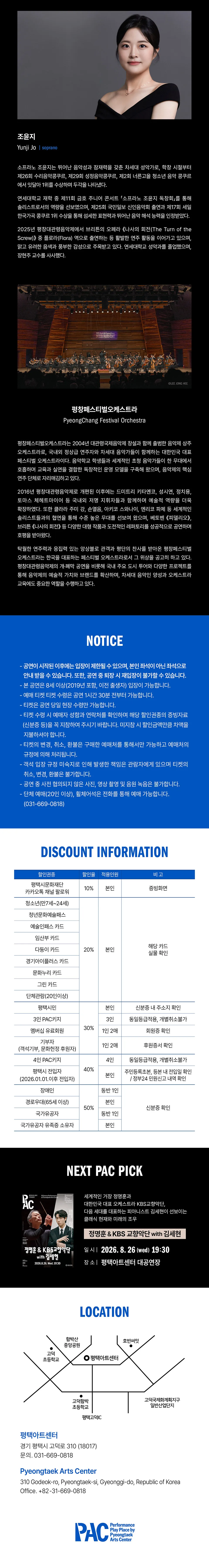 오스카 요켈 & 평창페스티벌오케스트라 with 양성원 [평택] 상세 안내 이미지 2