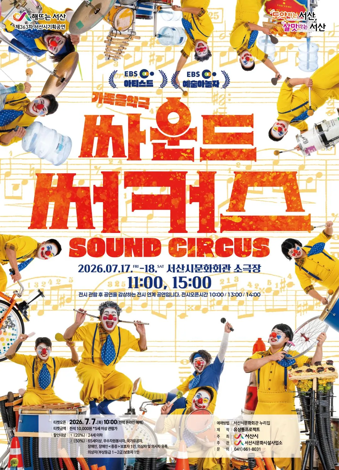 싸운드 써커스 [서산] 상세 안내 이미지 1