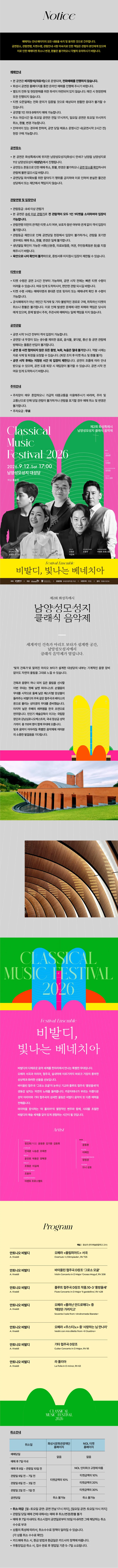 제2회 화성특례시 남양성모성지 클래식 음악제, 페스티벌 앙상블: 비발디, 빛나는 베네치아 상세 안내 이미지 1
