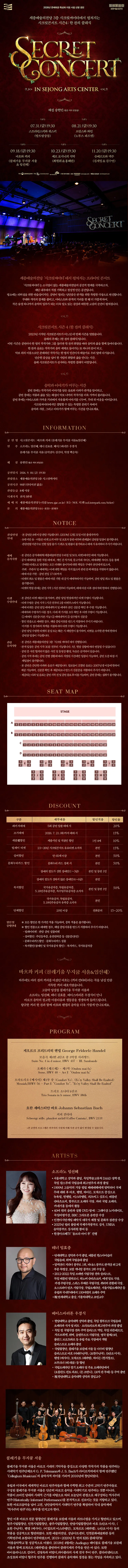 세종예술의전당 시크릿콘서트, 콜레기움 무지쿰 서울 & 임선혜: 바흐와 커피 상세 안내 이미지 1