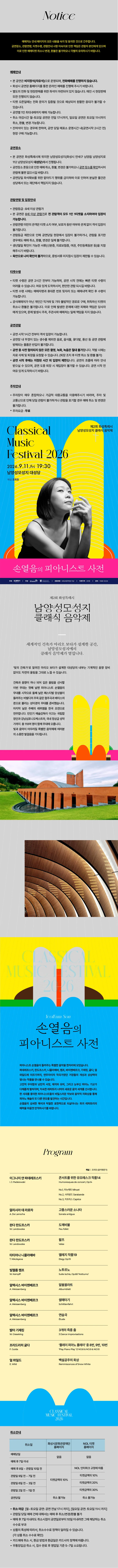 제2회 화성특례시 남양성모성지 클래식 음악제, 손열음의 피아니스트 사전 [화성] 상세 안내 이미지 1