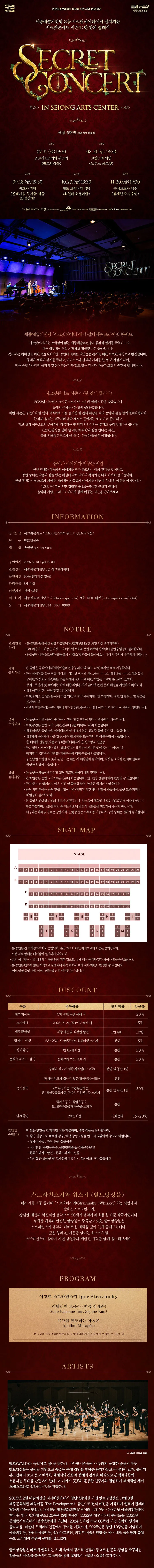 세종예술의전당 시크릿콘서트, 발트앙상블: 스트라빈스키와 위스키 상세 안내 이미지 1