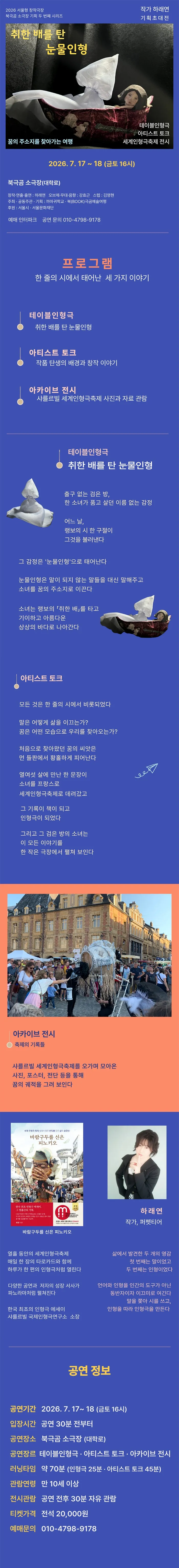 취한 배를 탄 눈물인형 [대학로] 상세 안내 이미지 1