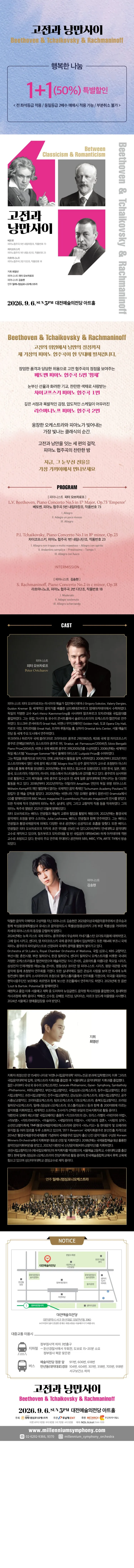 고전과 낭만사이, 베토벤 & 차이코프스키 & 라흐마니노프 [대전] 상세 안내 이미지 1