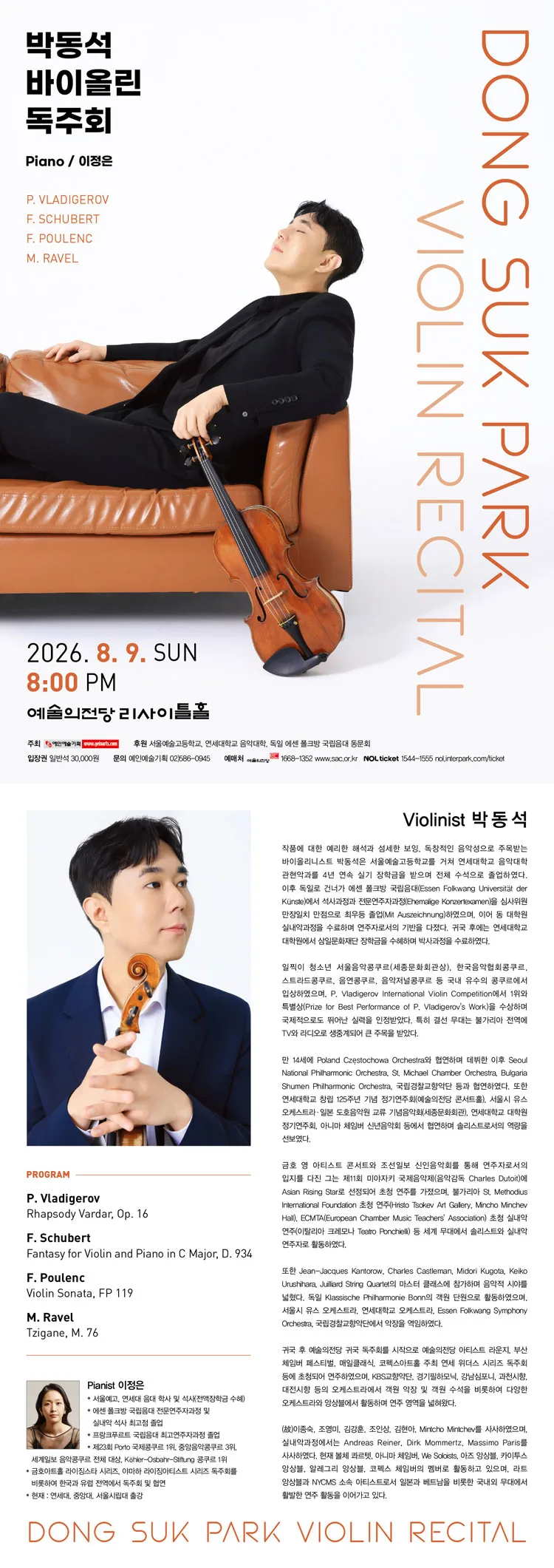 박동석 바이올린 독주회 상세 안내 이미지 1
