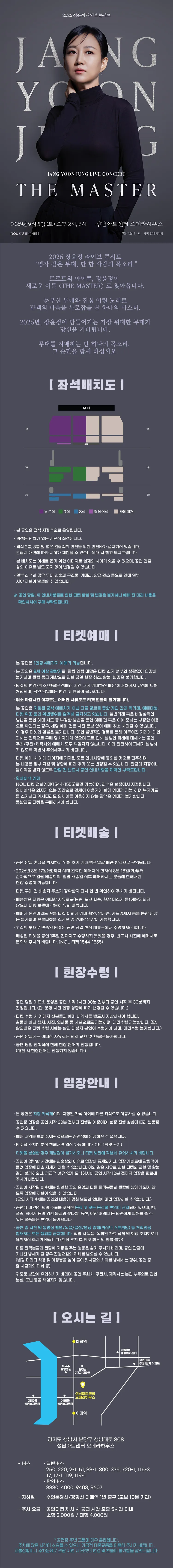 장윤정 라이브 콘서트: THE MASTER [성남] 상세 안내 이미지 1