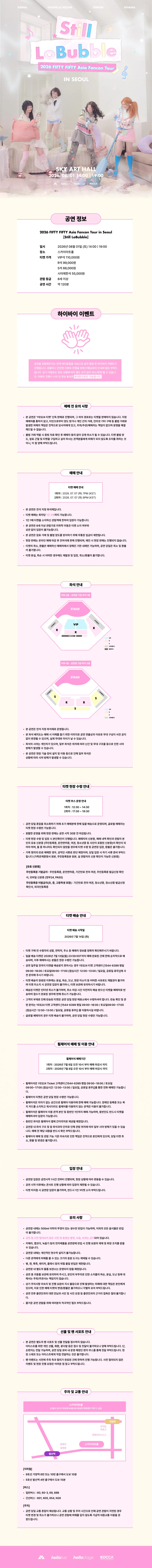 FIFTY FIFTY Asia Fancon Tour: Still Lobubble [서울] 상세 안내 이미지 1