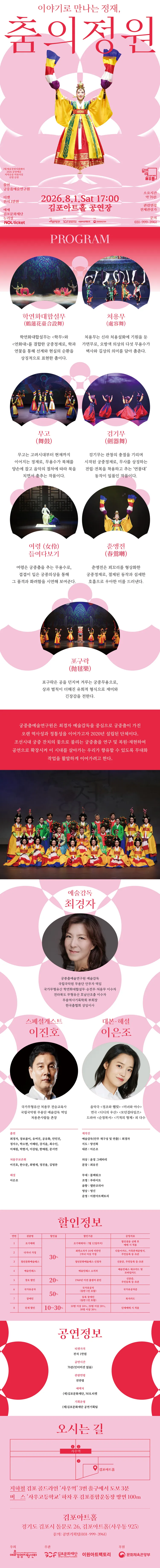 이야기로 만나는 정재, 춤의 정원 [김포] 상세 안내 이미지 1
