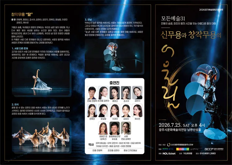 신무용과 창작무용의 어울림 [경기 광주] 상세 안내 이미지 1