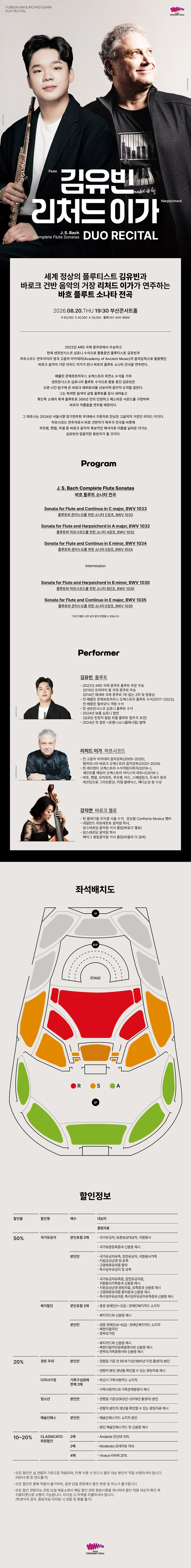김유빈 & 리처드 이가 듀오 리사이틀 [부산] 상세 안내 이미지 1