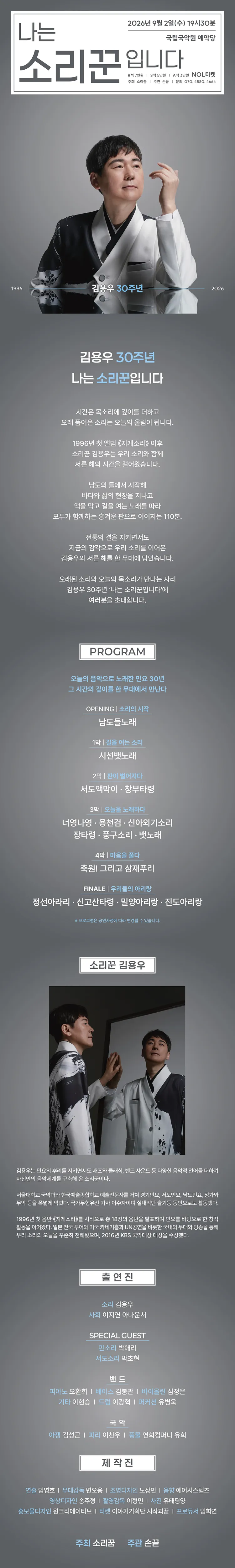 김용우 30주년: 나는 소리꾼입니다 상세 안내 이미지 1