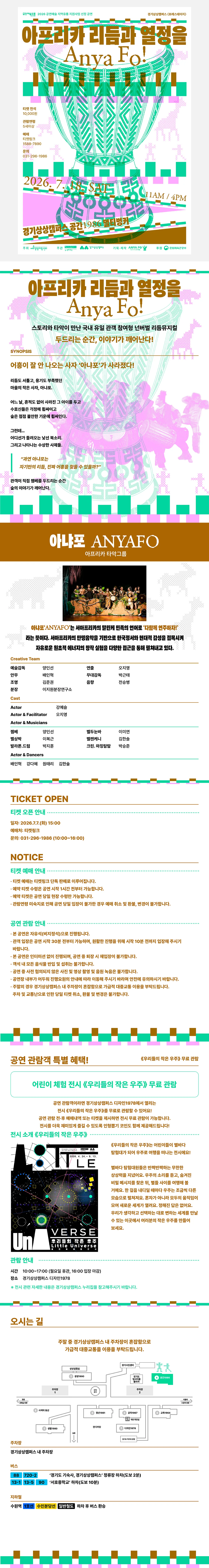 아프리카 리듬과 열정을 Anya Fo! [수원] 상세 안내 이미지 1