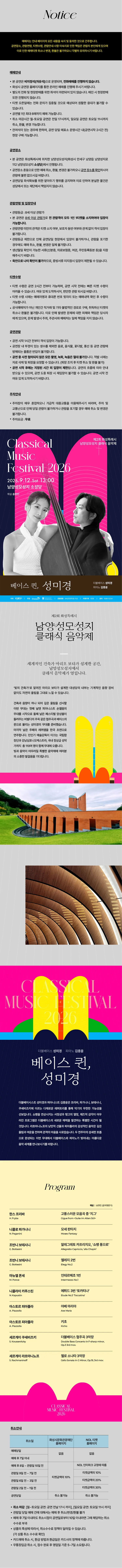 제2회 화성특례시 남양성모성지 클래식 음악제: 베이스 퀸, 성미경 [화성] 상세 안내 이미지 1