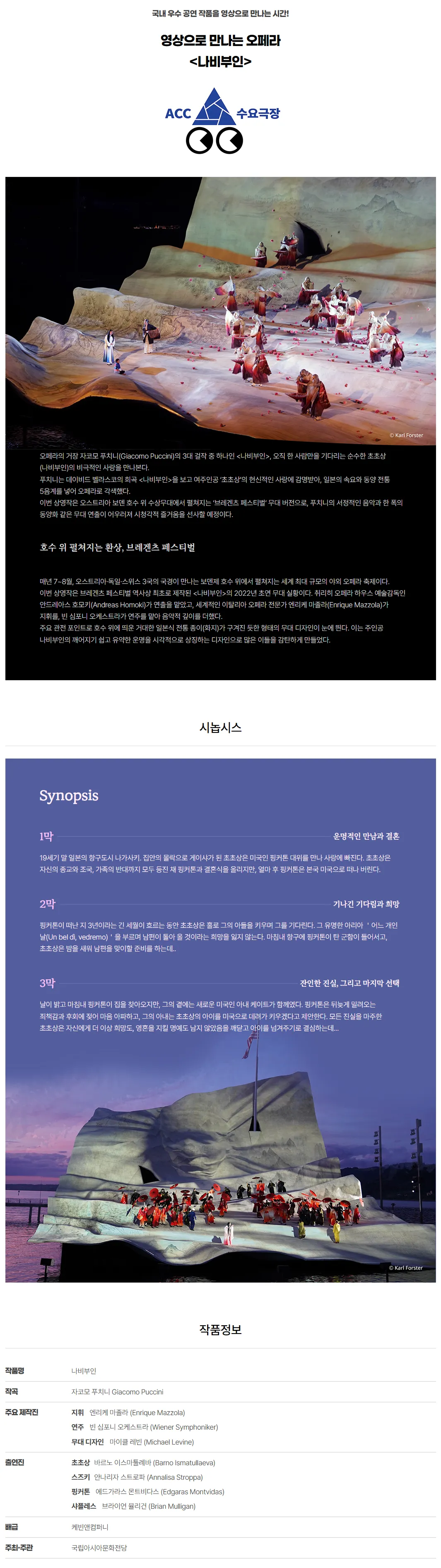 ACC 수요극장, 나비부인 (영상화) 상세 안내 이미지 1