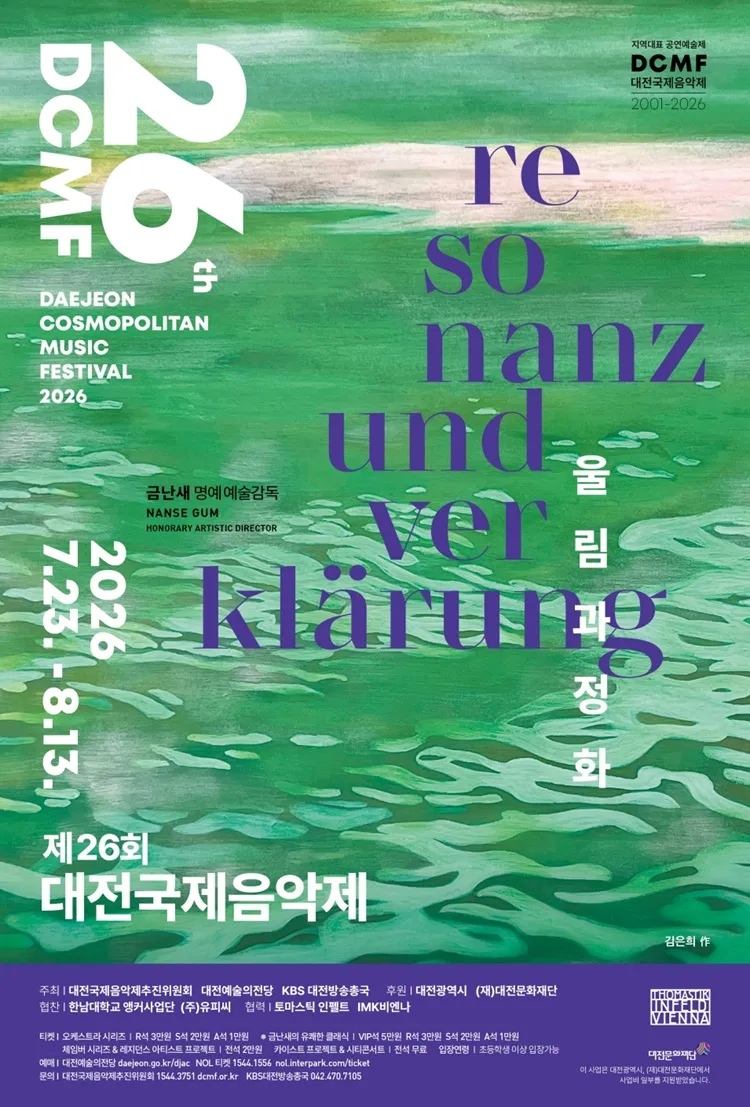 제26회 대전국제음악제, 금난새의 유쾌한 클래식 상세 안내 이미지 1