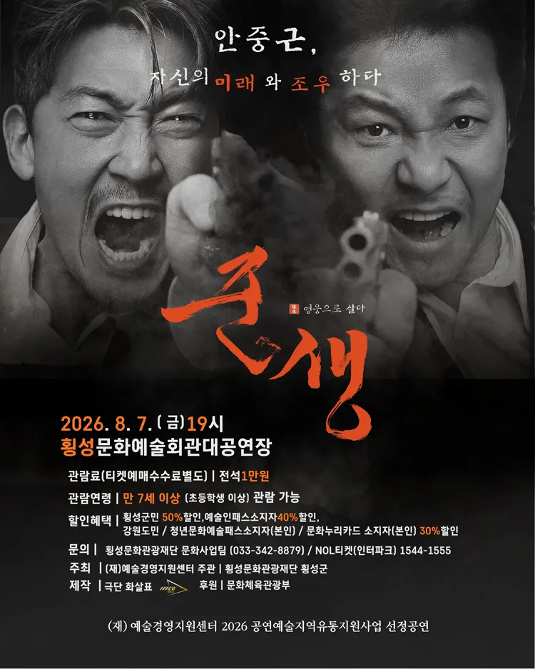 준생: 영웅으로 살다 [횡성] 상세 안내 이미지 5