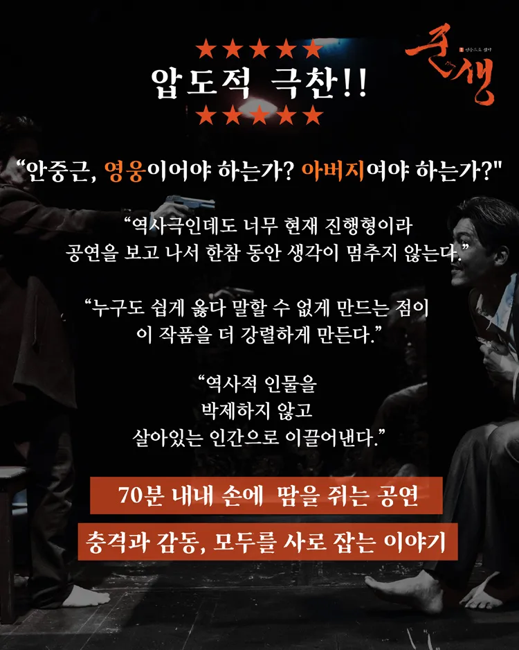 준생: 영웅으로 살다 [횡성] 상세 안내 이미지 2