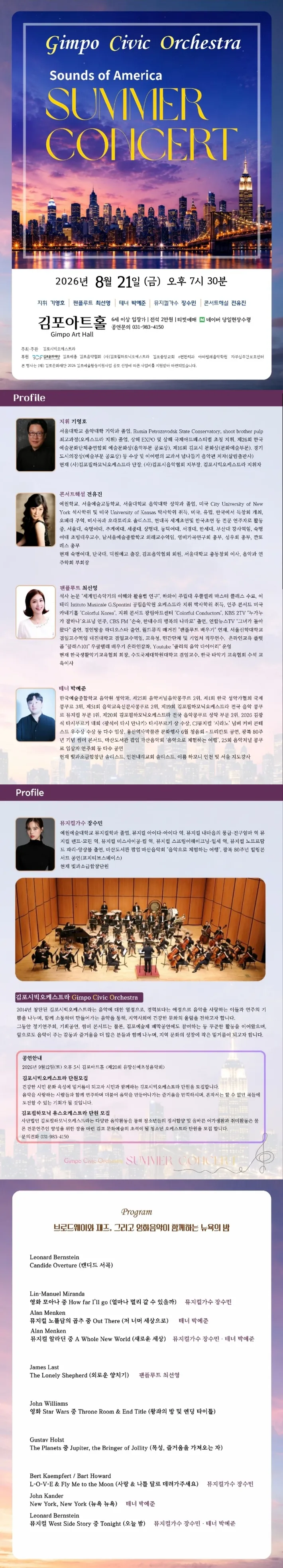 김포시빅오케스트라 썸머콘서트: Sounds of America 상세 안내 이미지 1