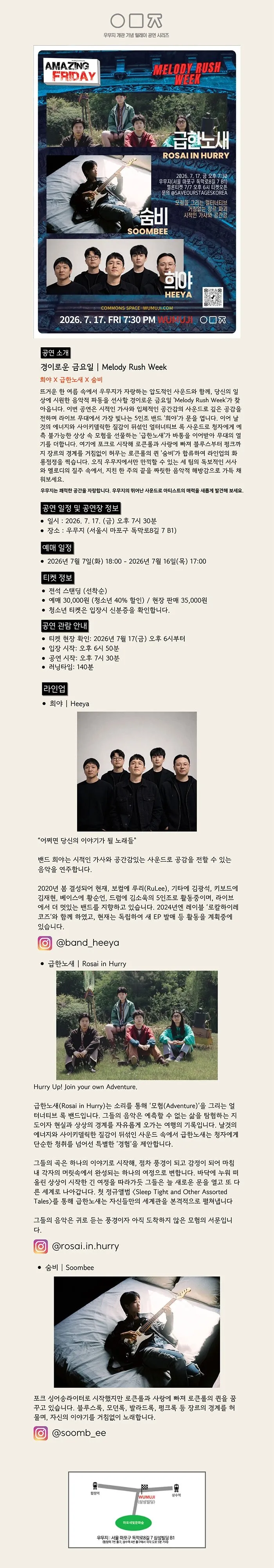 경이로운 금요일: Melody Rush Week 상세 안내 이미지 1