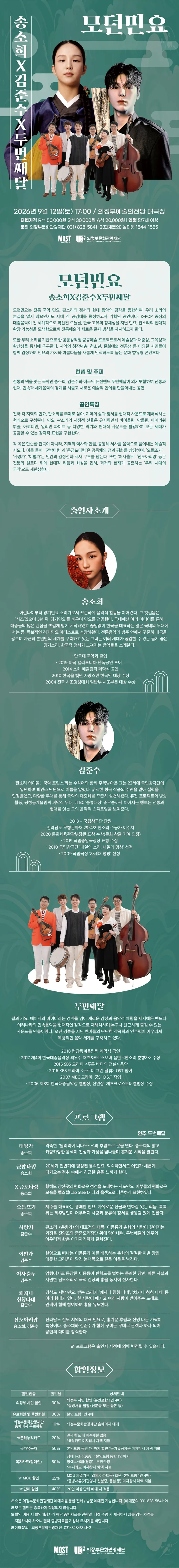 송소희 X 김준수 X 두번째달: 모던민요 [의정부] 상세 안내 이미지 1