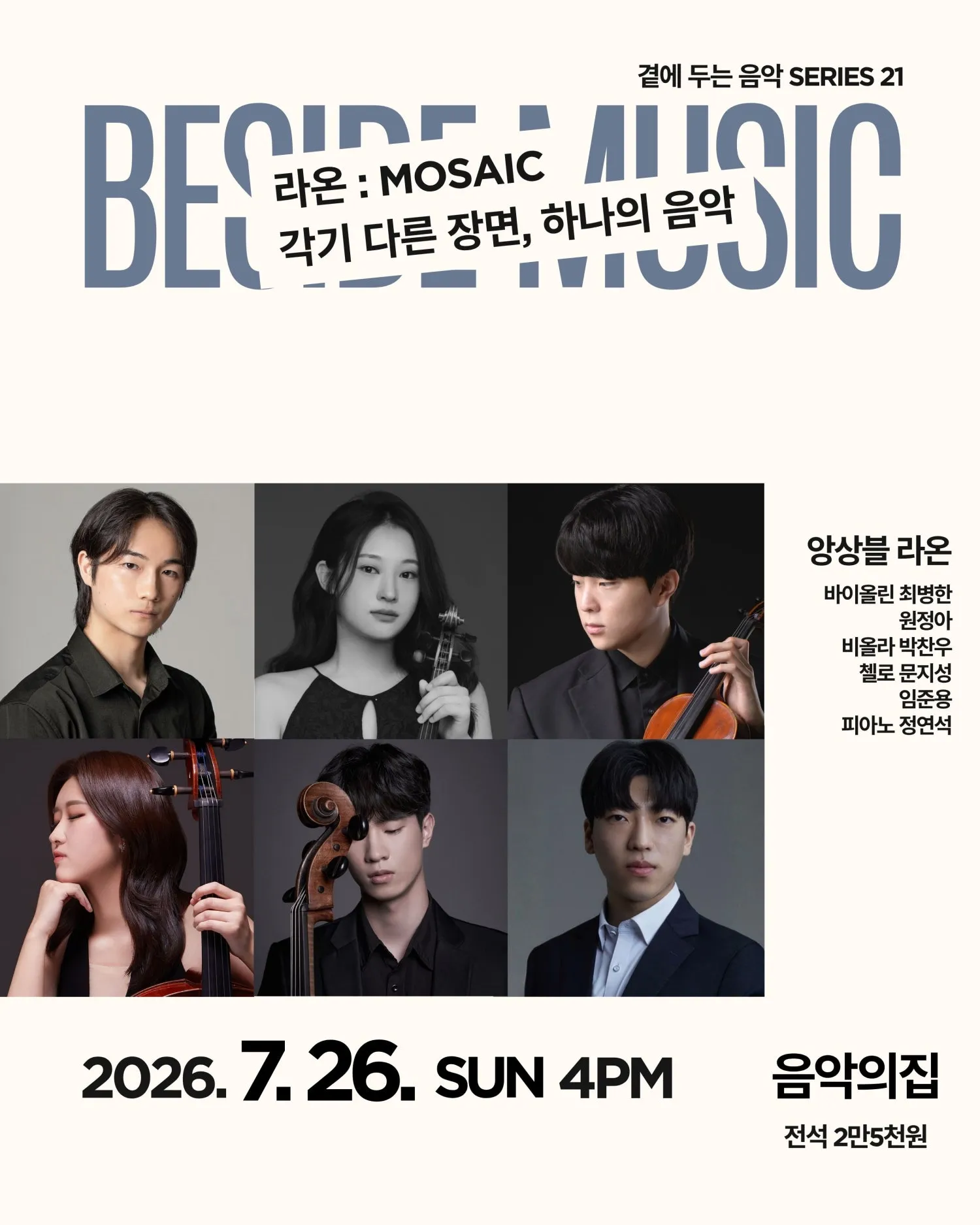 곁에두는음악 Series 21. 라온: MOSAIC 상세 안내 이미지 1