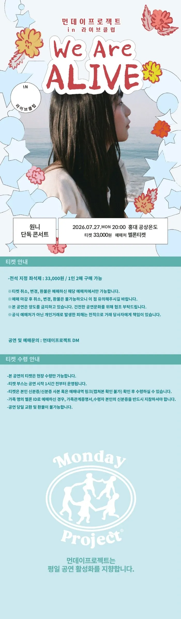 먼데이프로젝트 IN 라이브클럽, 원니 단독콘서트 상세 안내 이미지 1