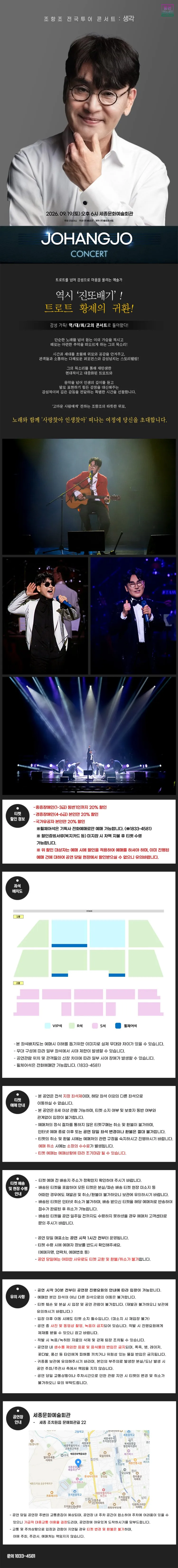 조항조 전국투어 콘서트: 생각 [세종] 상세 안내 이미지 1