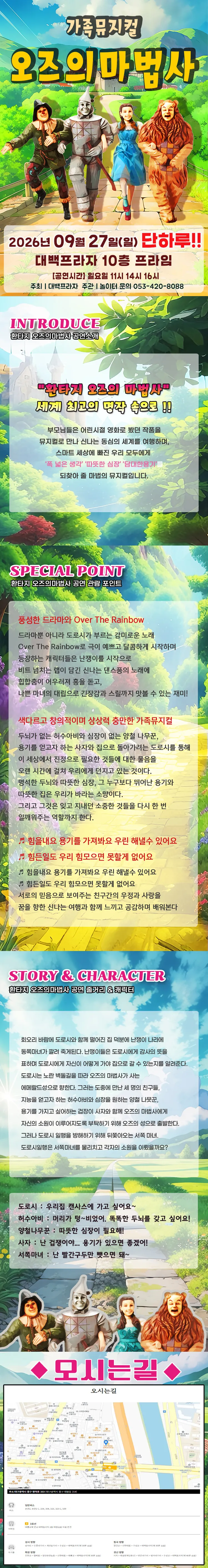 오즈의 마법사 [대구] 상세 안내 이미지 1