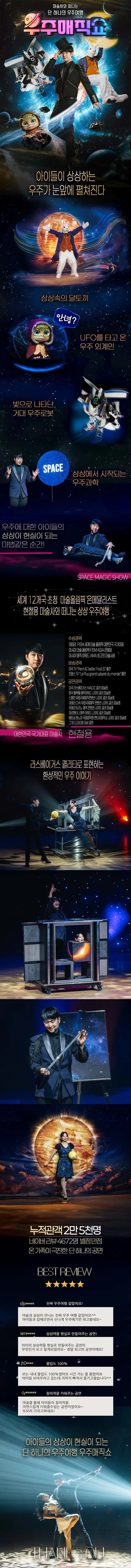우주 매직쇼 [수원] 상세 안내 이미지 1