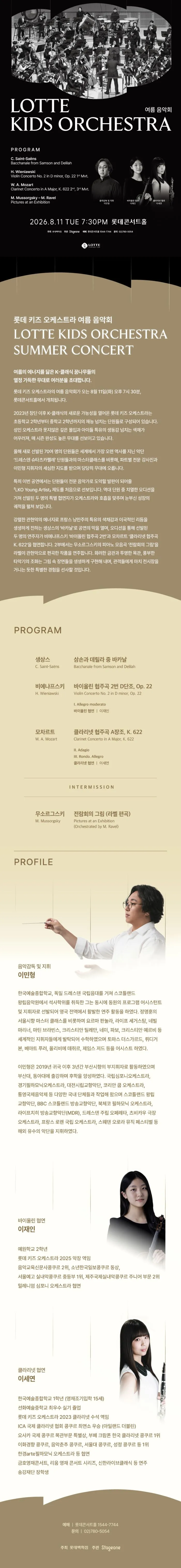 롯데 키즈 오케스트라 여름 음악회 상세 안내 이미지 1