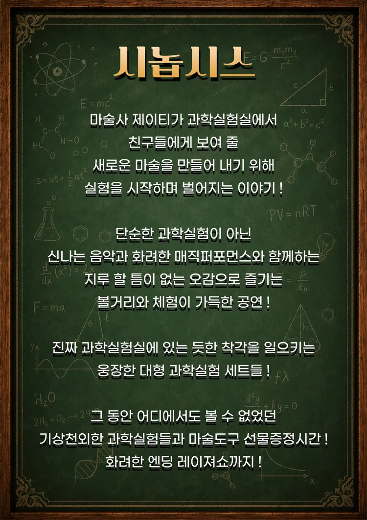 마술사 제이티의 과학실험실: 과학마술쇼 [제주] 상세 안내 이미지 3