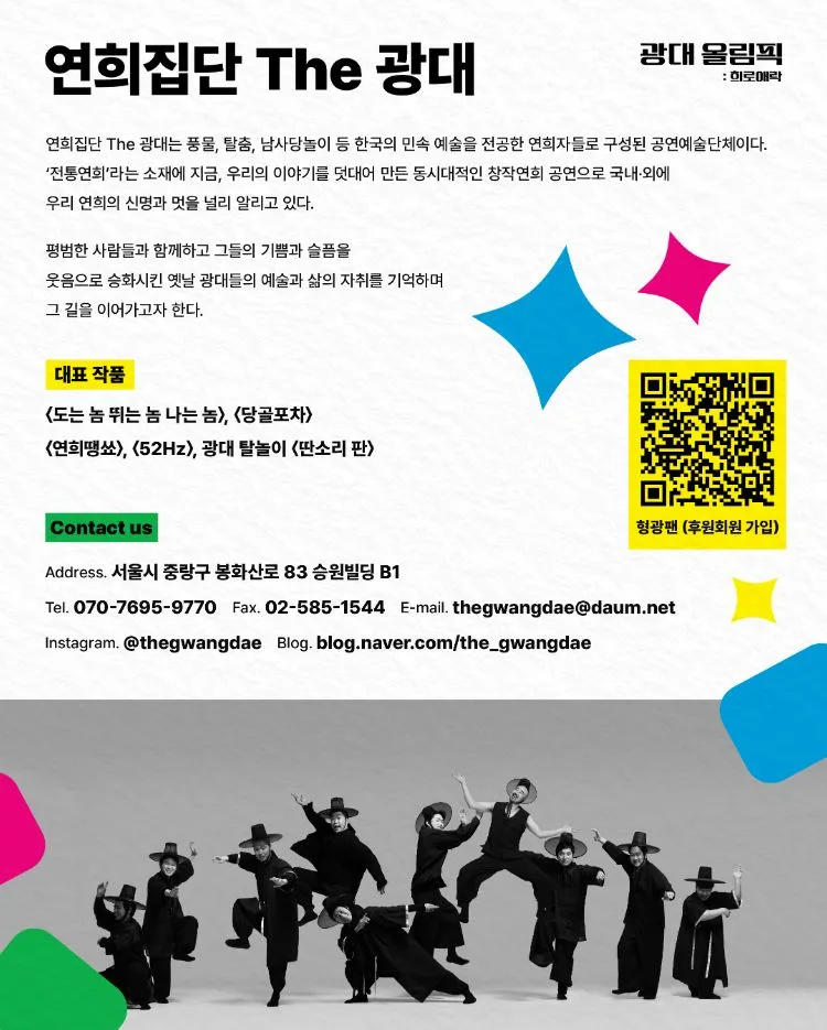 광대 올림픽: 희로애락 상세 안내 이미지 4