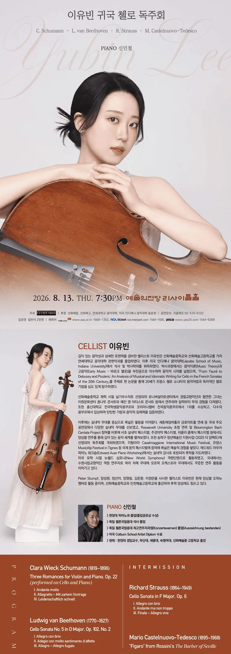 이유빈 귀국 첼로 독주회 상세 안내 이미지 1
