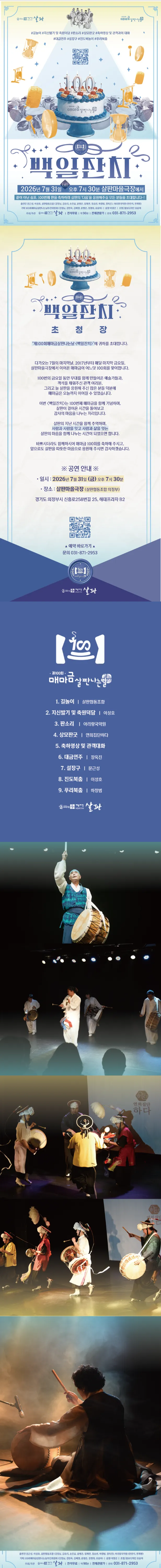 제100회 매마금 살판나는 날: 백일잔치 상세 안내 이미지 1