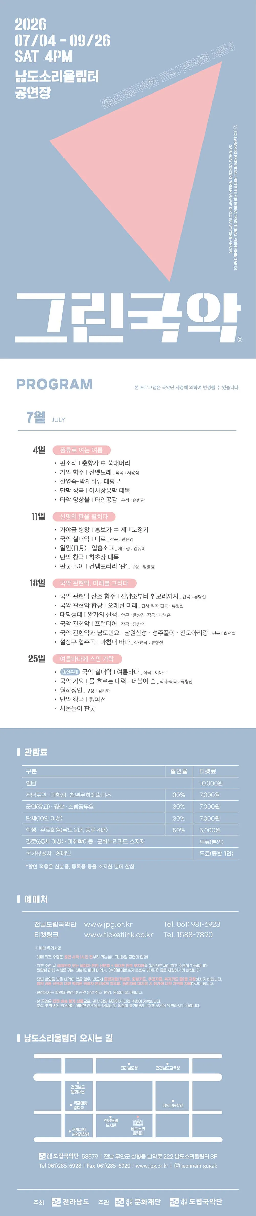 제963회 전남도립국악단 토요가무악희 시즌3, 그린국악: 국악 관현악, 미래를 그리다 상세 안내 이미지 1