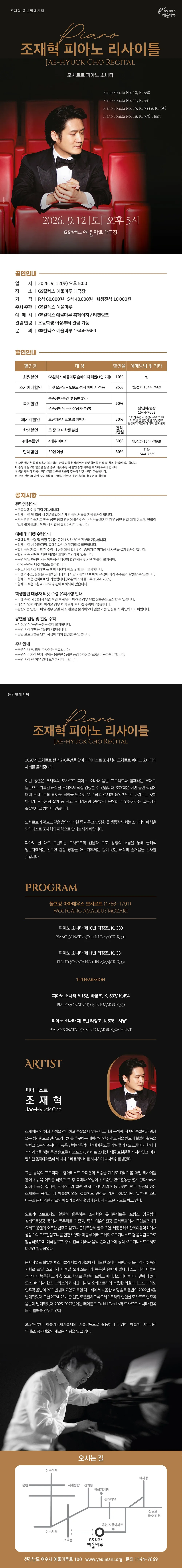 조재혁 피아노 리사이틀 [여수] 상세 안내 이미지 1