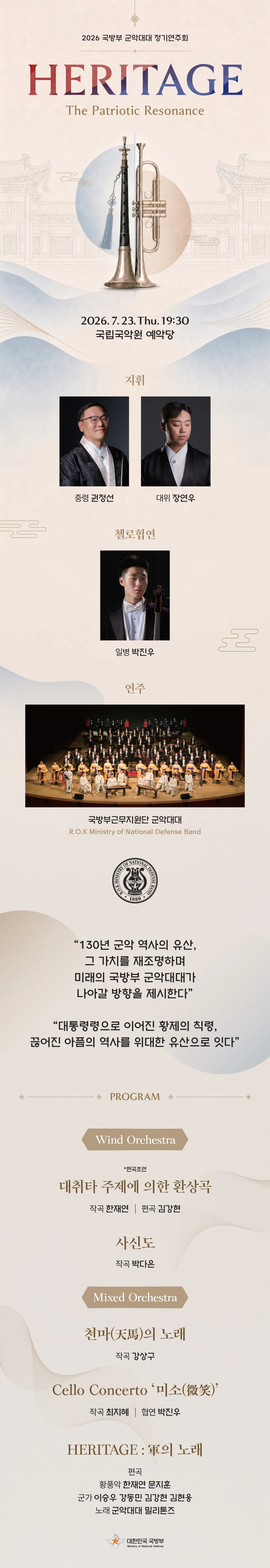 국방부 군악대대 정기연주회: HERITAGE 상세 안내 이미지 1