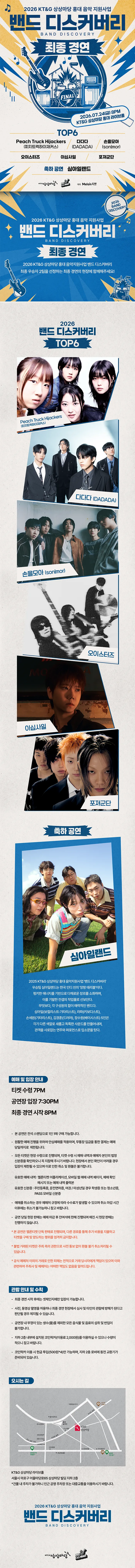 KT&G 상상마당, 밴드 디스커버리 최종 경연 상세 안내 이미지 1