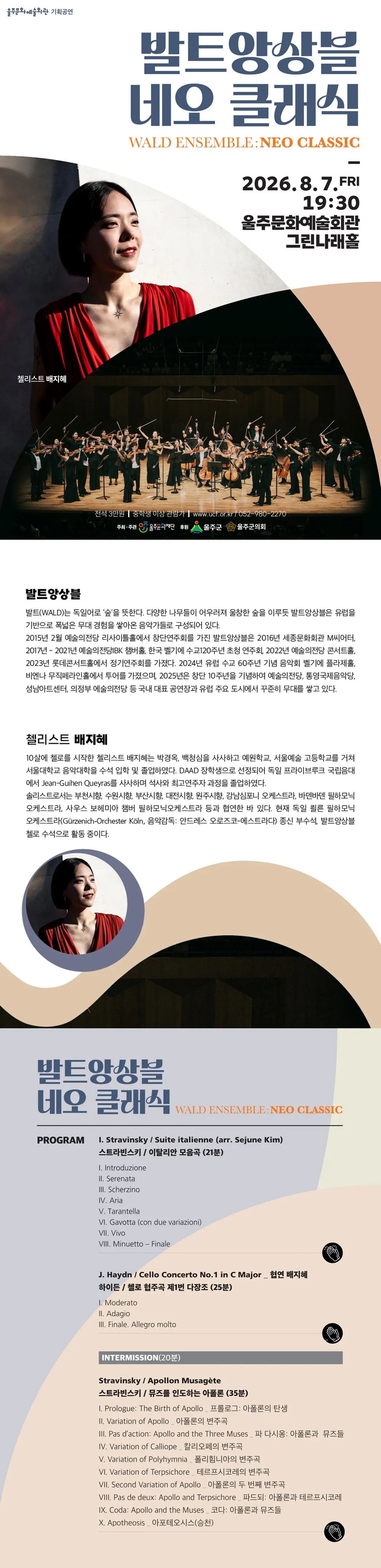 발트 앙상블: Neo classic [울산] 상세 안내 이미지 1
